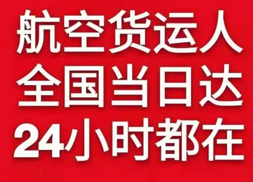 库尔勒梨城航空物流货物、航空货运:物流行业各岗位招聘